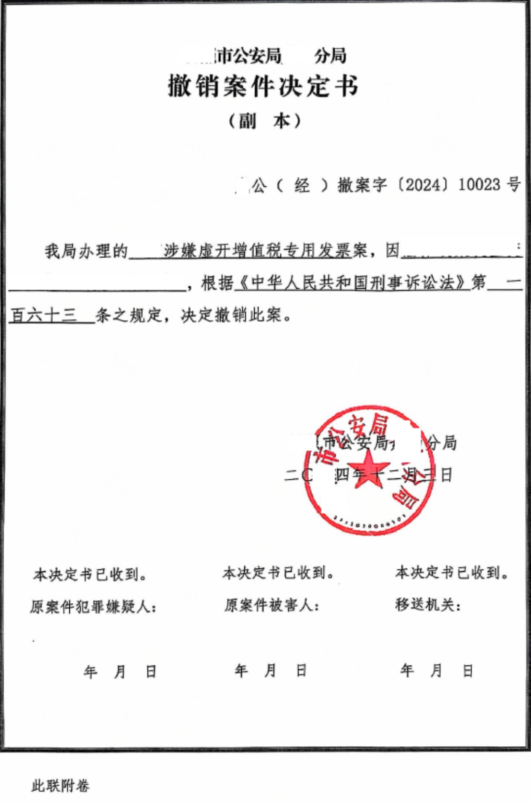 红色通缉与跨境追逃示意