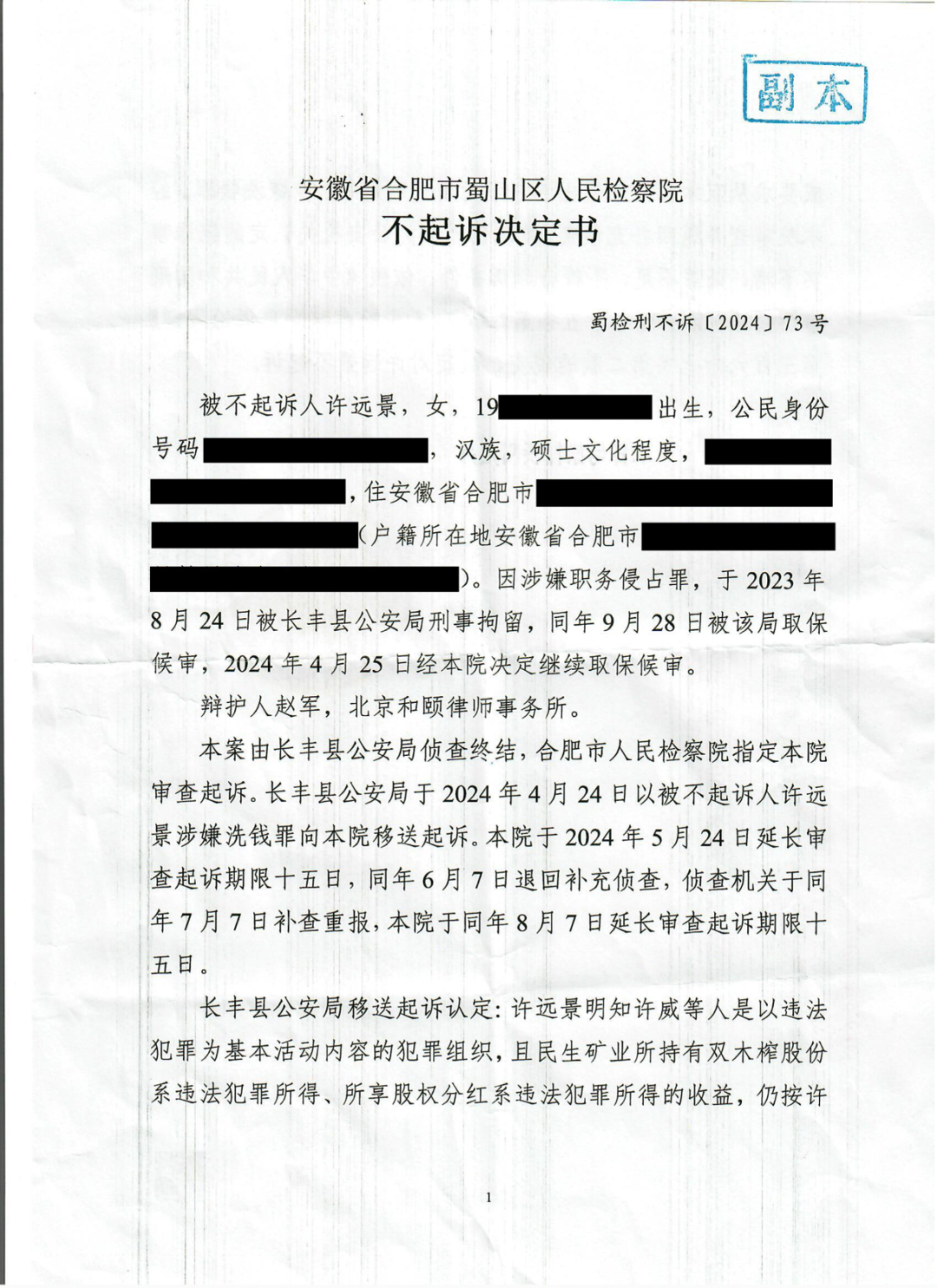 许远景不起诉决定书（一）
