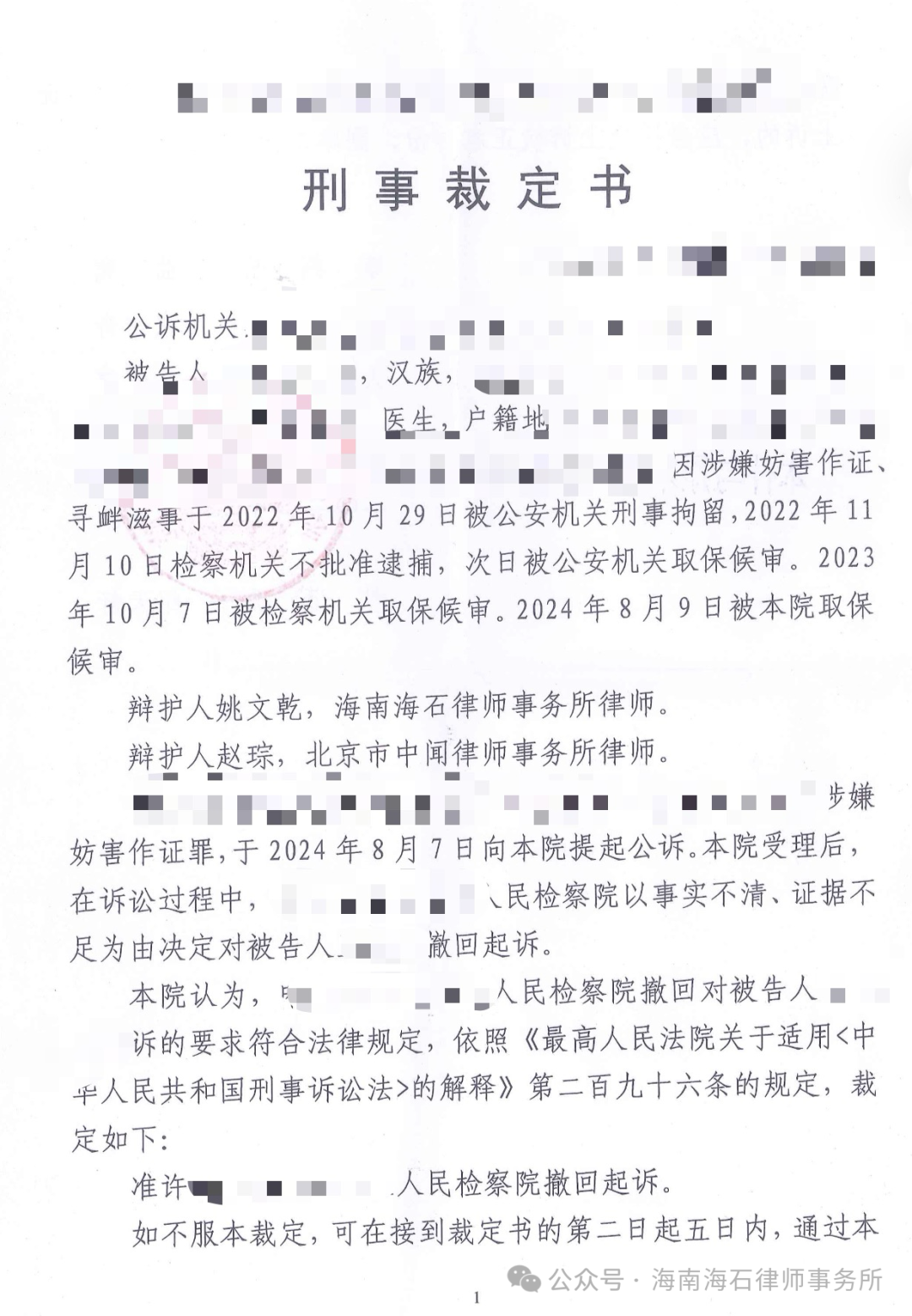 妨害作证案撤回起诉裁定相关