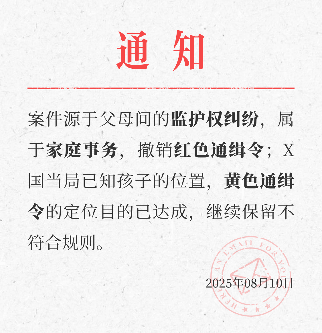 国际刑警,红色通缉,国际刑辩,洗冤刑辩,人权保障,绿色通缉,黄色通缉
