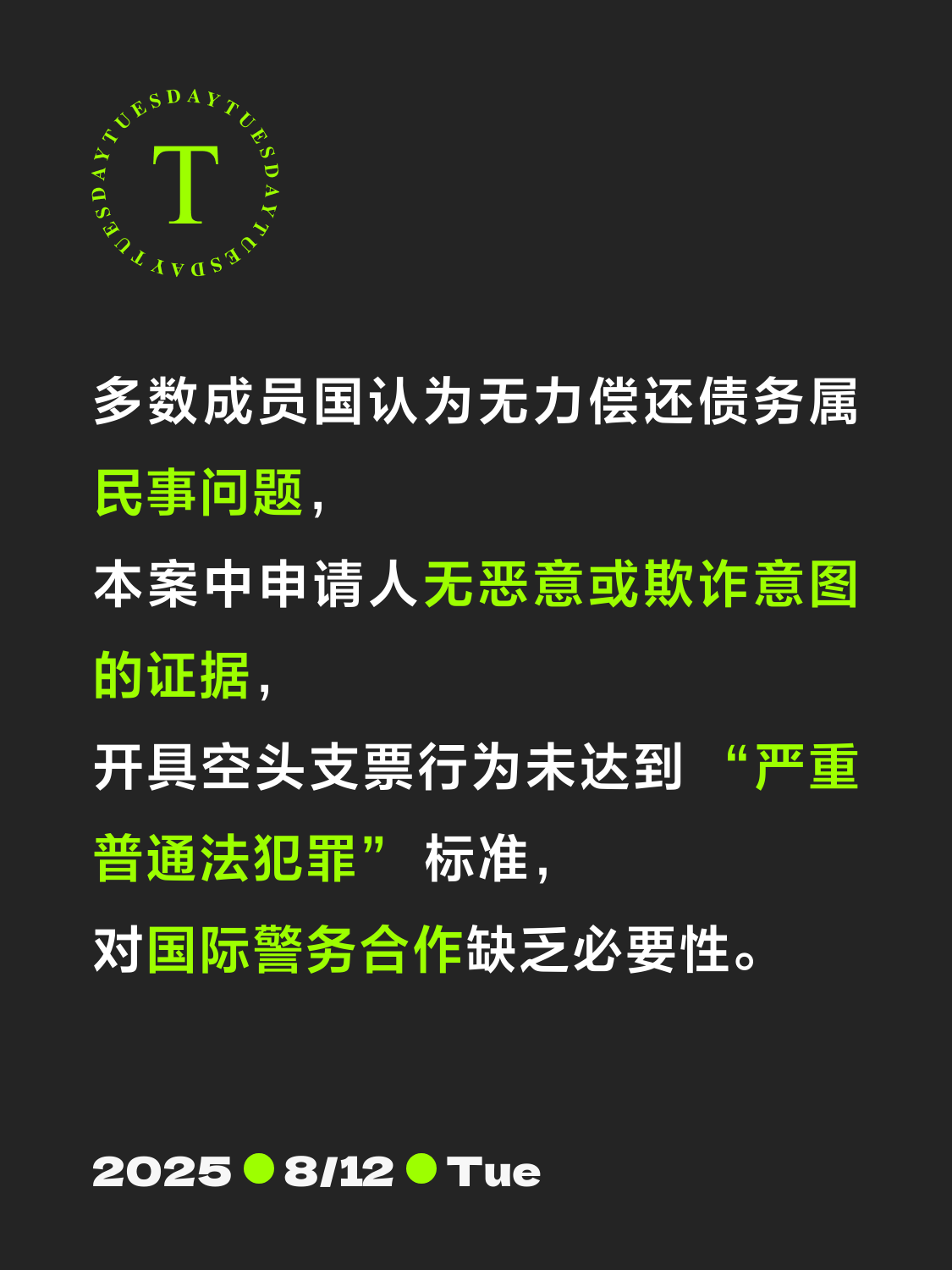 红色通缉令撤销的理由