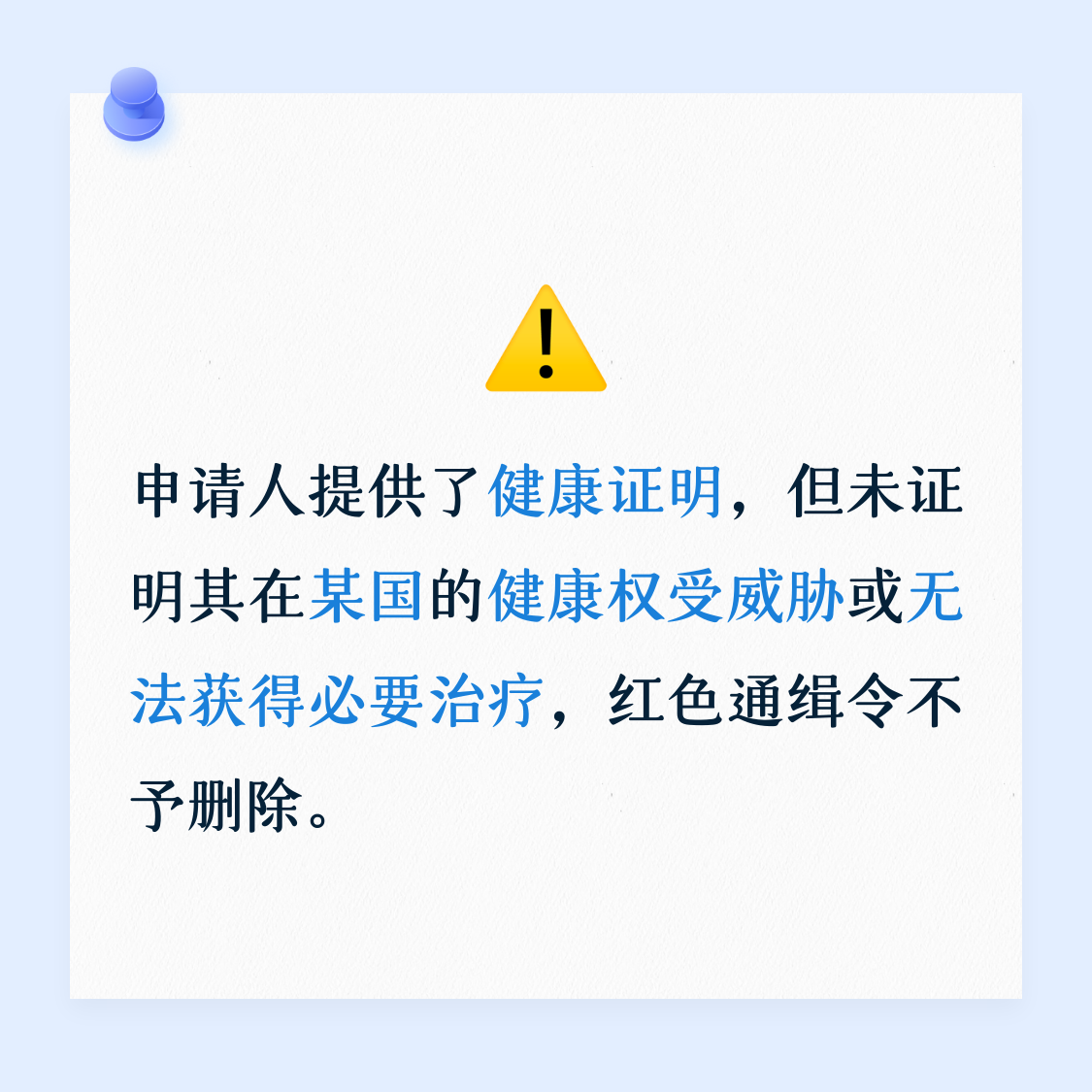 红通移除案例