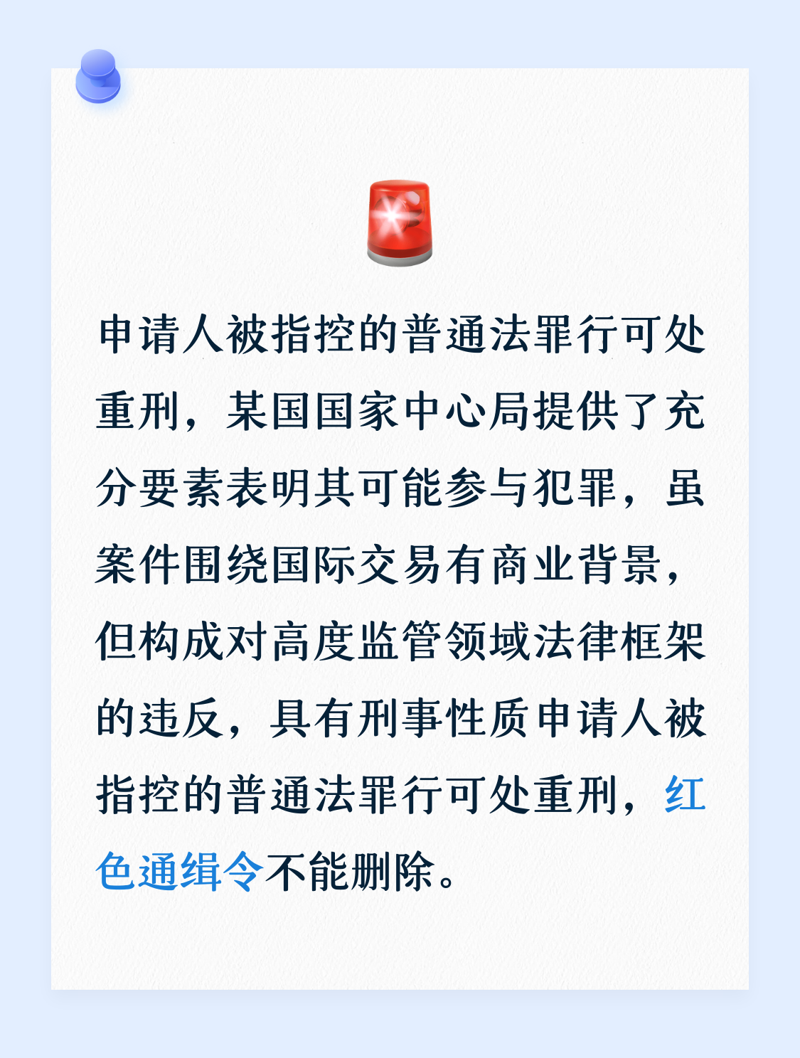 红色通缉令删除案例