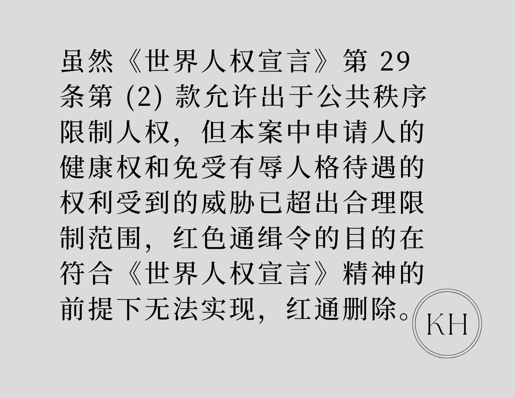 撤销红通的案例