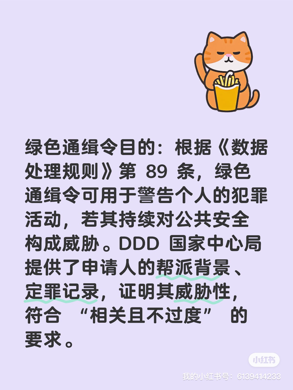 绿色通缉令案例