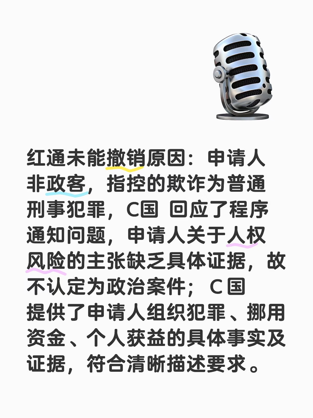 红通撤销不了的原因