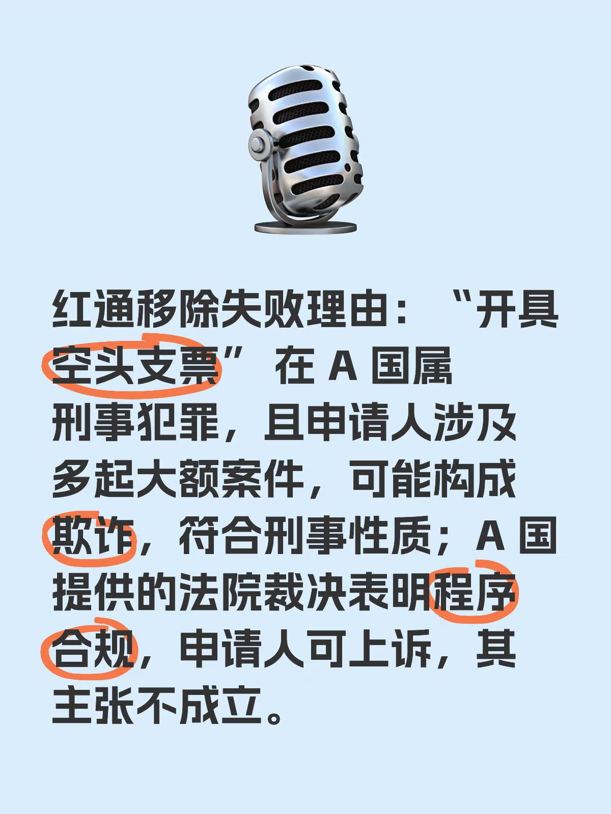 红色通缉令如何撤销