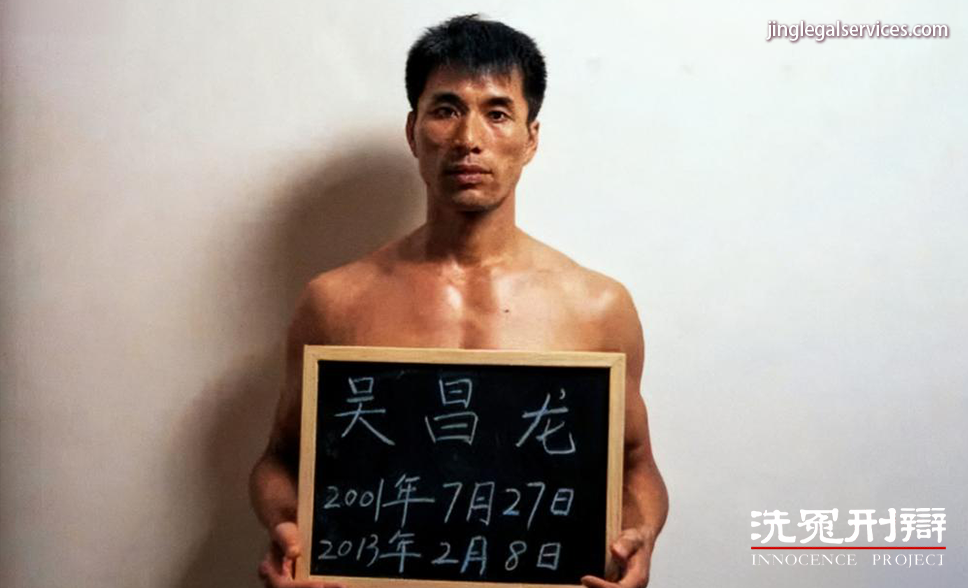 福清纪委爆炸案,吴昌龙,伍雷律师,洗冤,刑事辩护，外逃人员