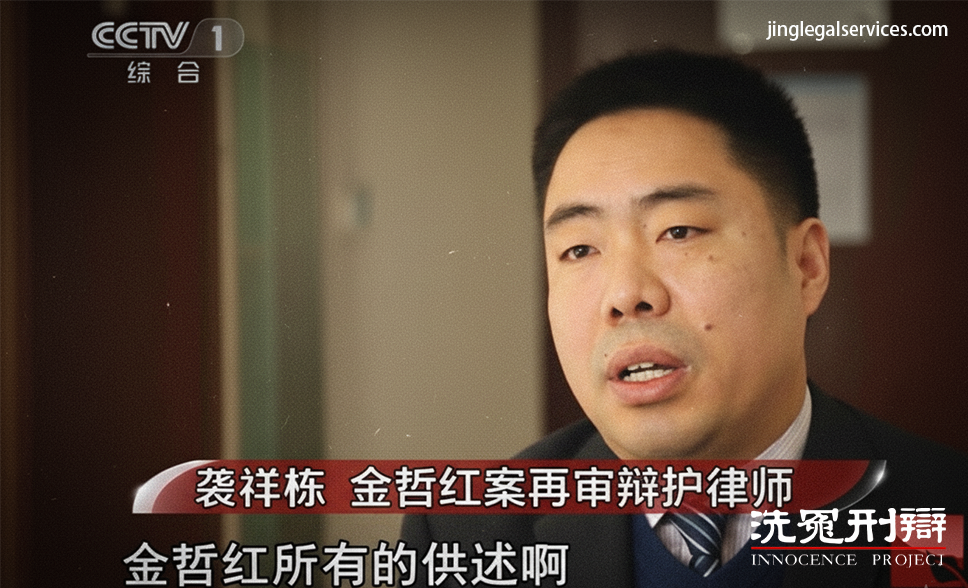 伍雷,袭祥栋,金哲红,洗冤刑辩,异国强制遣返