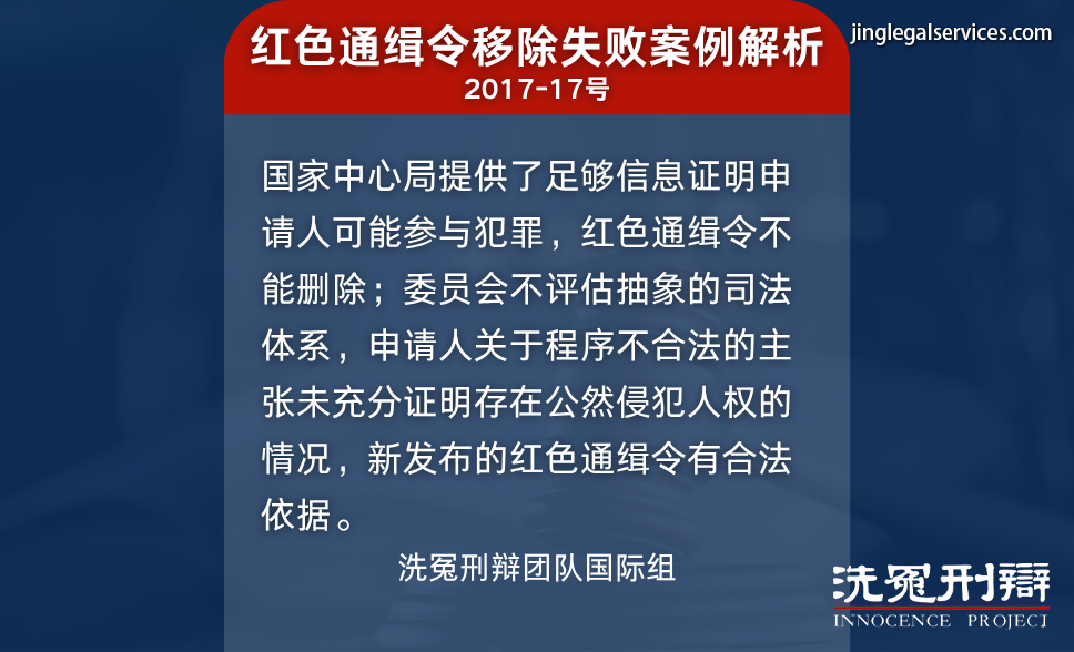 红色通缉令,国际刑警,国际刑辩,跨境刑事辩护