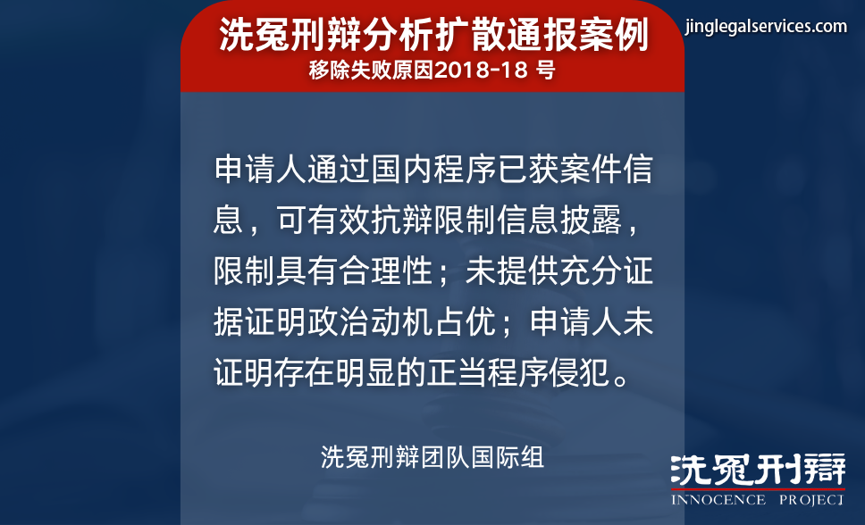 国际刑警,红色通缉,国际刑辩,洗冤刑辩,人权保障,绿色通缉,黄色通缉