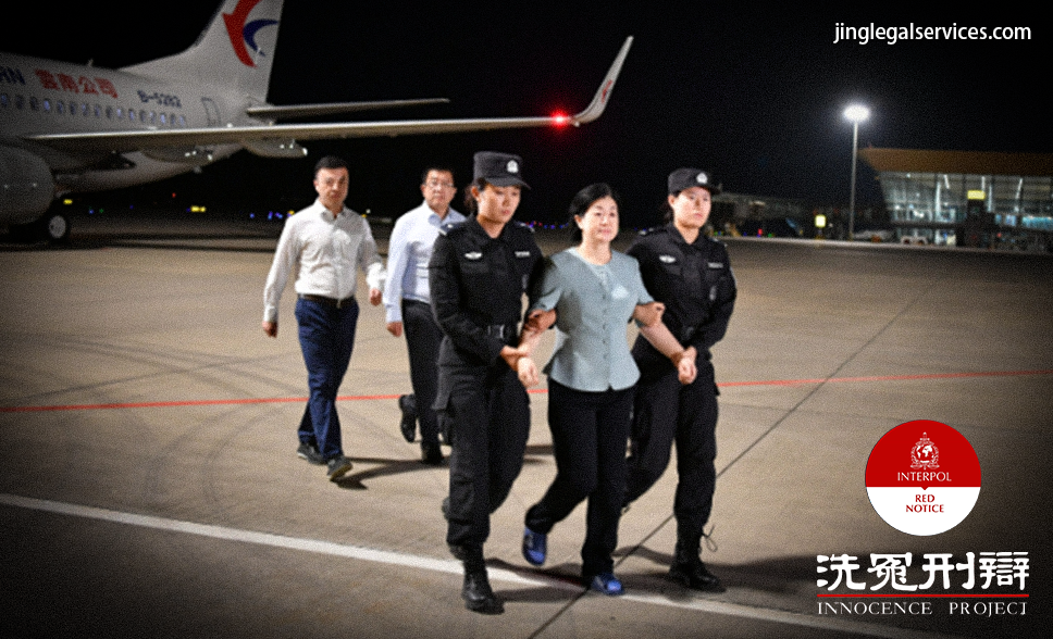 周静华,红通人员,中泰引渡,国际追逃,天网行动,反腐败,国际刑警组织