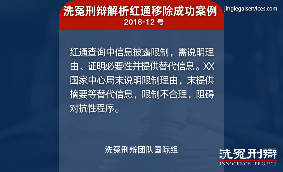 红色通缉令,国际刑警,国际刑辩,跨境刑事辩护