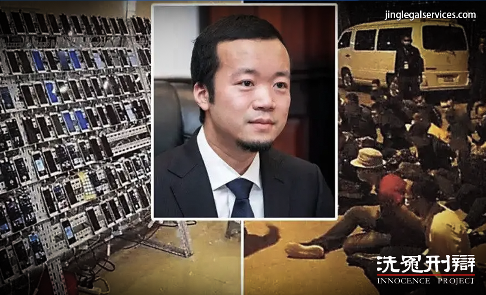 陈志案,红色通报,红通案件,国际刑警组织,洗冤刑辩