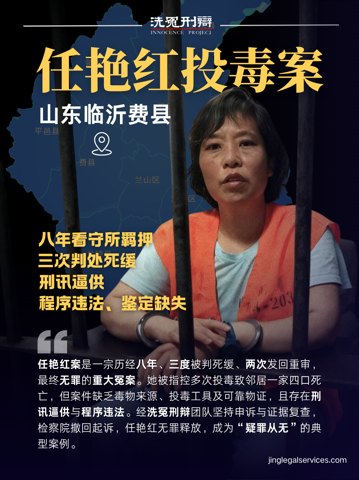 袭祥栋,李仲伟,任艳红,刑辩律师,洗冤刑辩