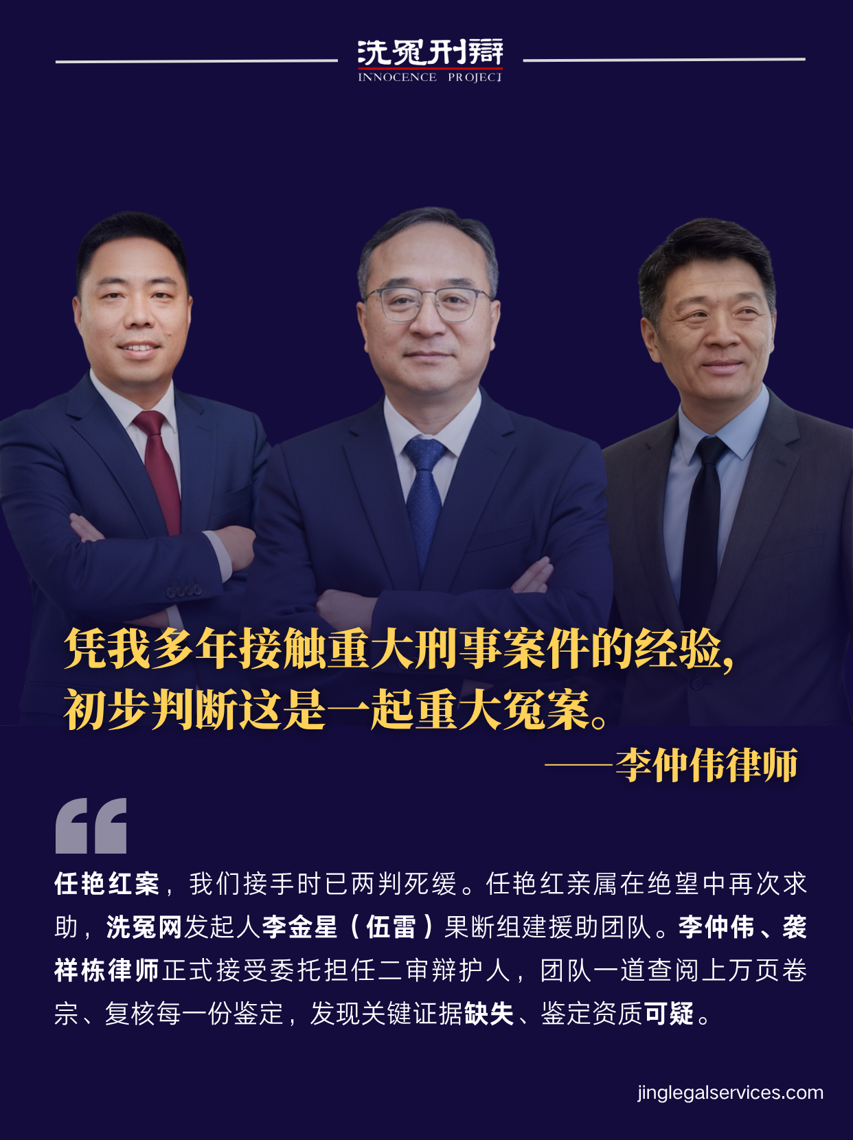袭祥栋,李仲伟,任艳红,刑辩律师,洗冤刑辩