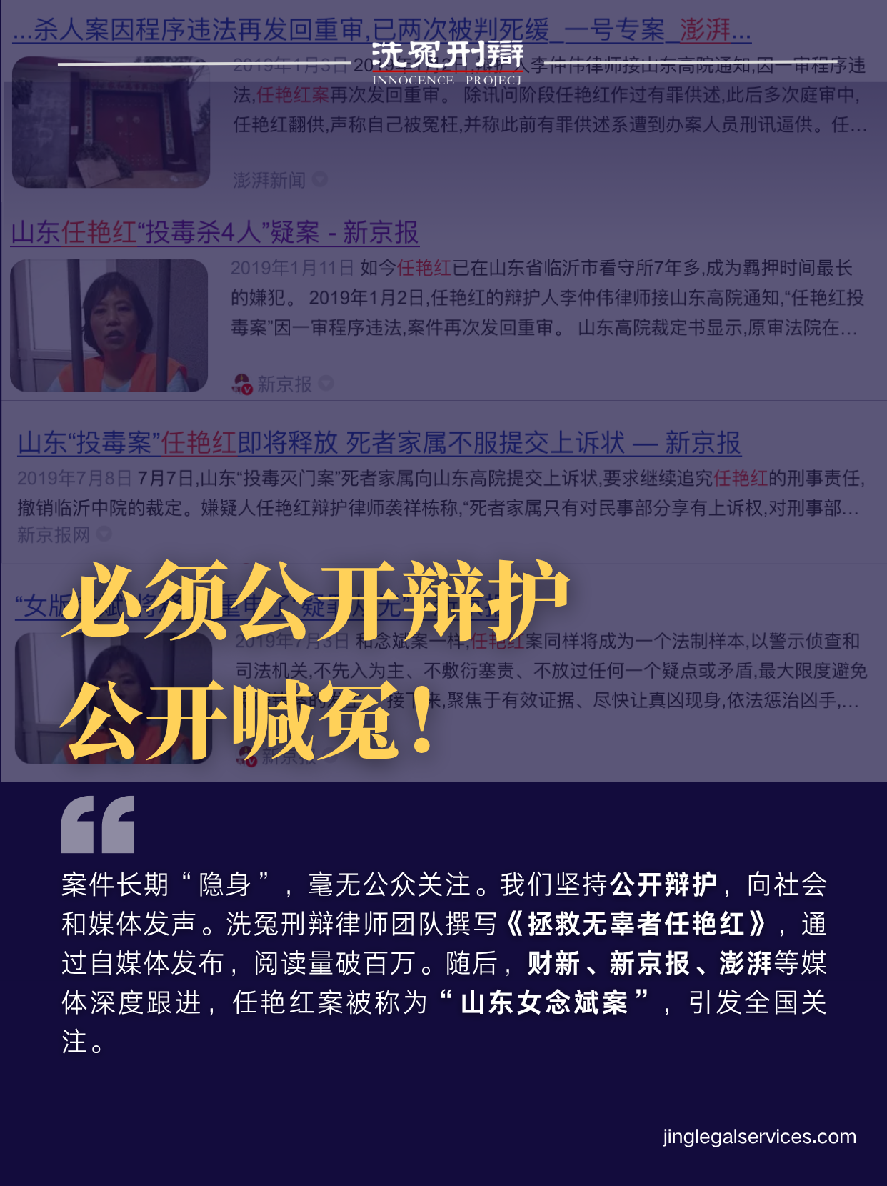 袭祥栋,李仲伟,任艳红,刑辩律师,洗冤刑辩