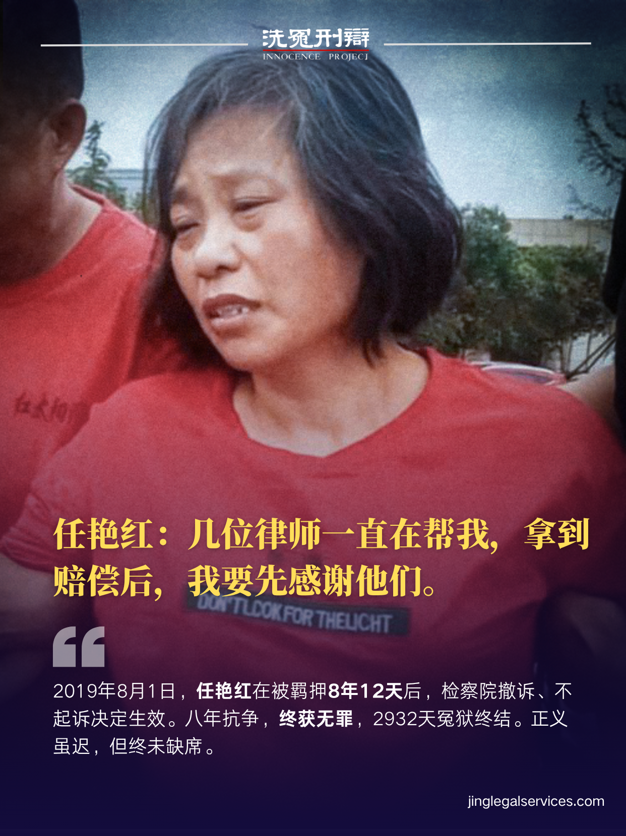 袭祥栋,李仲伟,任艳红,刑辩律师,洗冤刑辩