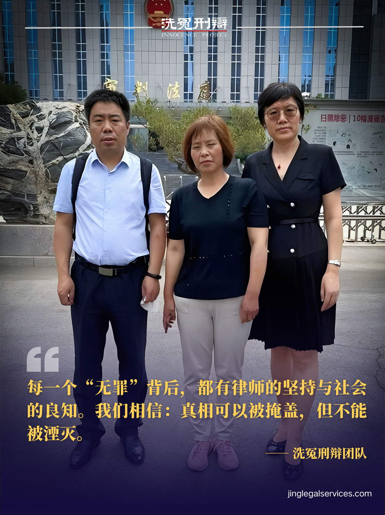 袭祥栋,李仲伟,任艳红,刑辩律师,洗冤刑辩