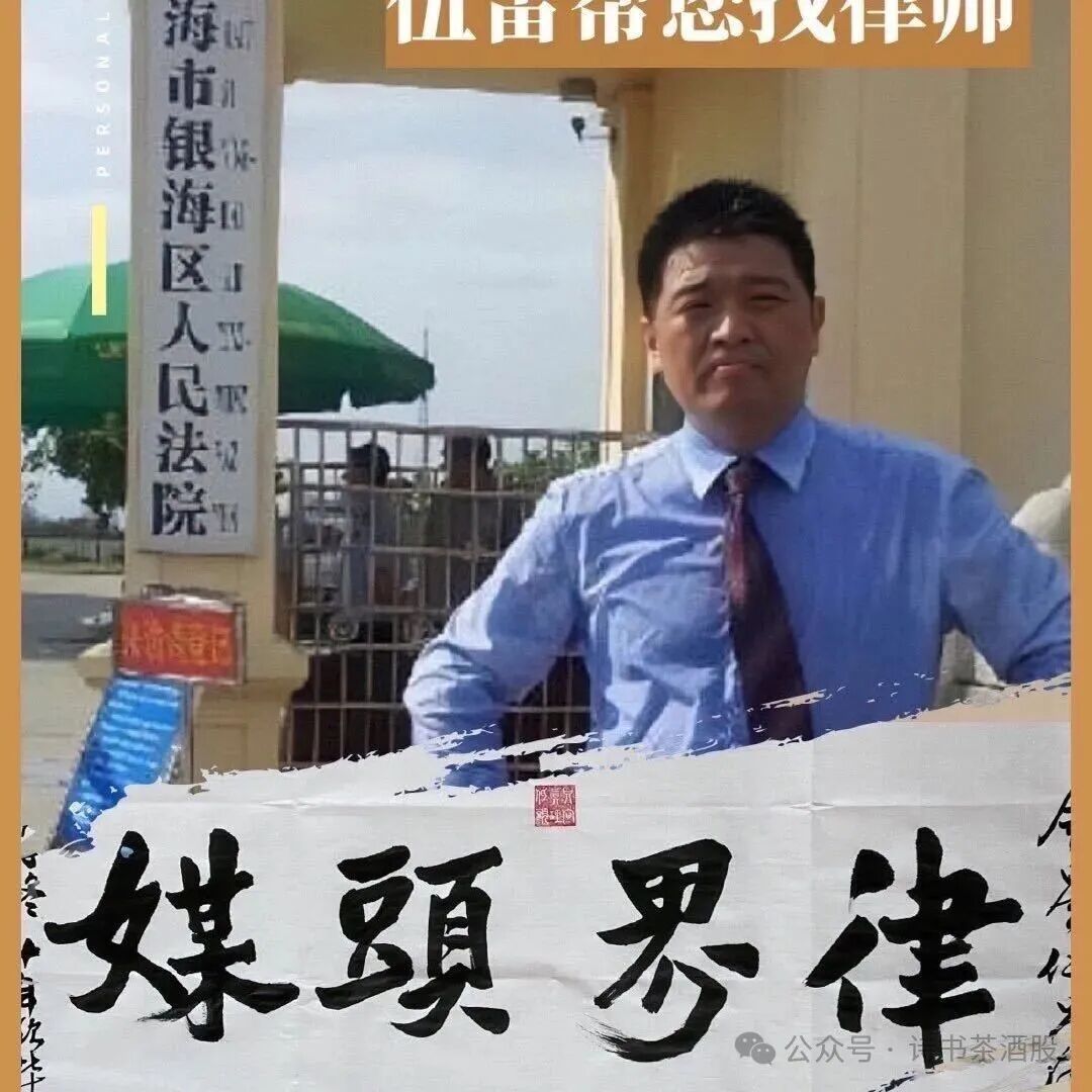 伍雷律师,洗冤律师伍雷,中国冤假错案律师,刑事辩护律师伍雷,冤案辩护