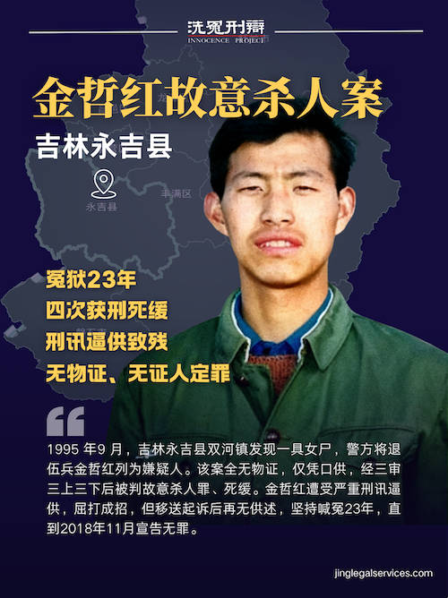 李仲伟律师,张磊律师,袭祥栋律师,洗冤刑辩,引渡法律服务,国际通缉令移除