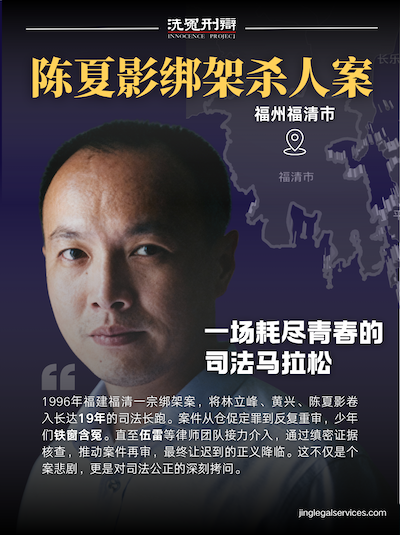 李仲伟律师,张磊律师,袭祥栋律师,洗冤刑辩,引渡法律服务,国际通缉令移除,陈夏影案