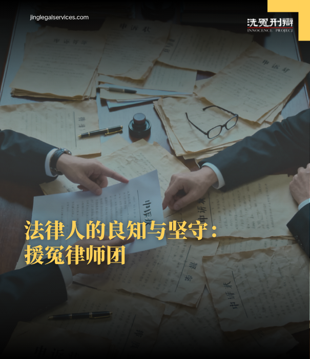 陈夏影案,冤案,司法马拉松,法律援助,无罪释放,司法改革,律师团队,伍雷律师,李金星律师 陈夏影案,冤案,司法马拉松,法律援助,无罪释放,司法改革,律师团队,伍雷律师,李金星律师