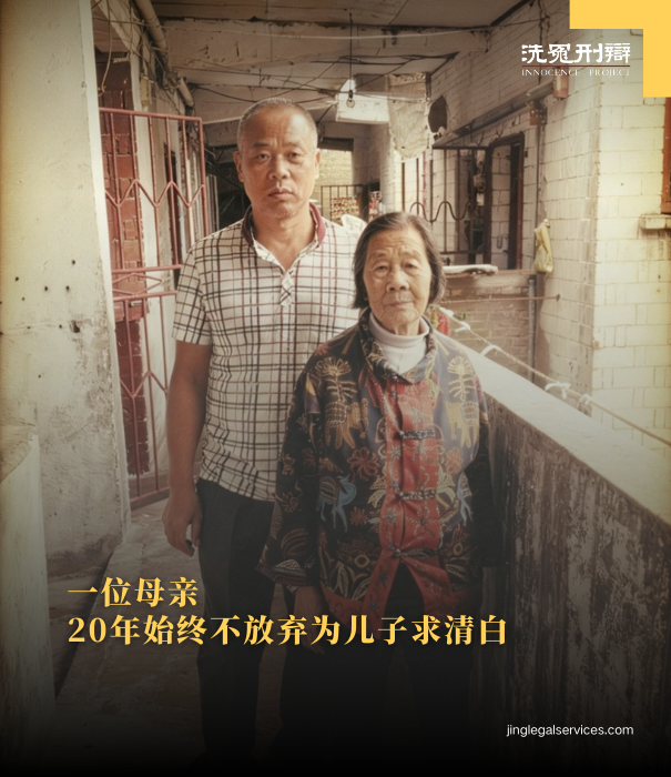 杨明冤案,贵州杨明故意杀人案,司法平反,律师张磊,疑罪从无,中国司法改革,无罪释放,冤屈20年,伍雷律师 杨明冤案,贵州杨明故意杀人案,司法平反,律师张磊,疑罪从无,中国司法改革,无罪释放,冤屈20年,伍雷律师