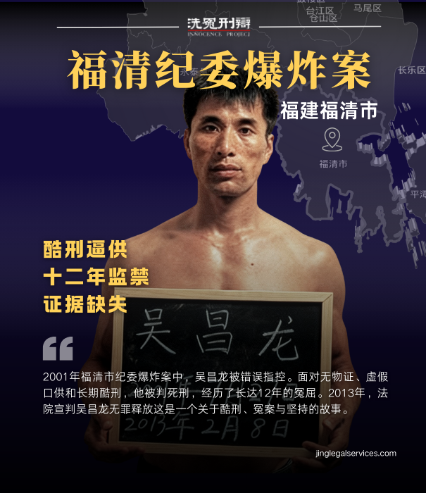 吴昌龙,福建福清纪委爆炸案,酷刑逼供,限期破案,死刑判决,疑罪从无,伍雷律师 吴昌龙,福建福清纪委爆炸案,酷刑逼供,限期破案,死刑判决,疑罪从无,伍雷律师