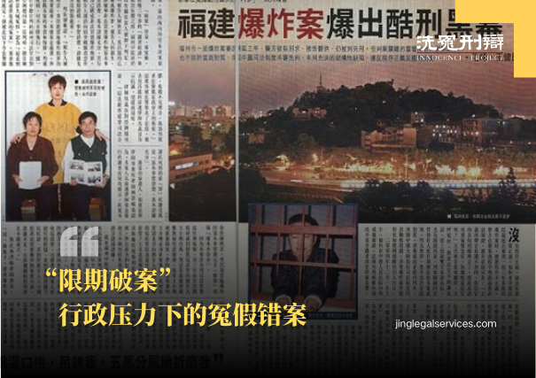 吴昌龙,福建福清纪委爆炸案,酷刑逼供,限期破案,死刑判决,疑罪从无,伍雷律师 吴昌龙,福建福清纪委爆炸案,酷刑逼供,限期破案,死刑判决,疑罪从无,伍雷律师