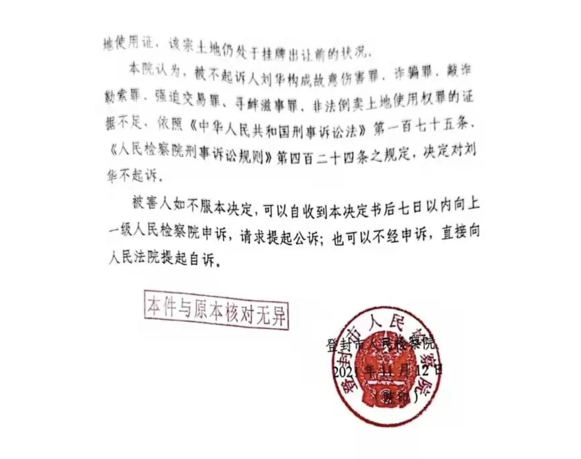 河南刘华案,刘华家族案,刑事辩护成功案例,涉恶犯罪辩护,不起诉决定书,李仲伟律师,指定管辖,管辖权异议 河南刘华案,刘华家族案,刑事辩护成功案例,涉恶犯罪辩护,不起诉决定书,李仲伟律师,指定管辖,管辖权异议