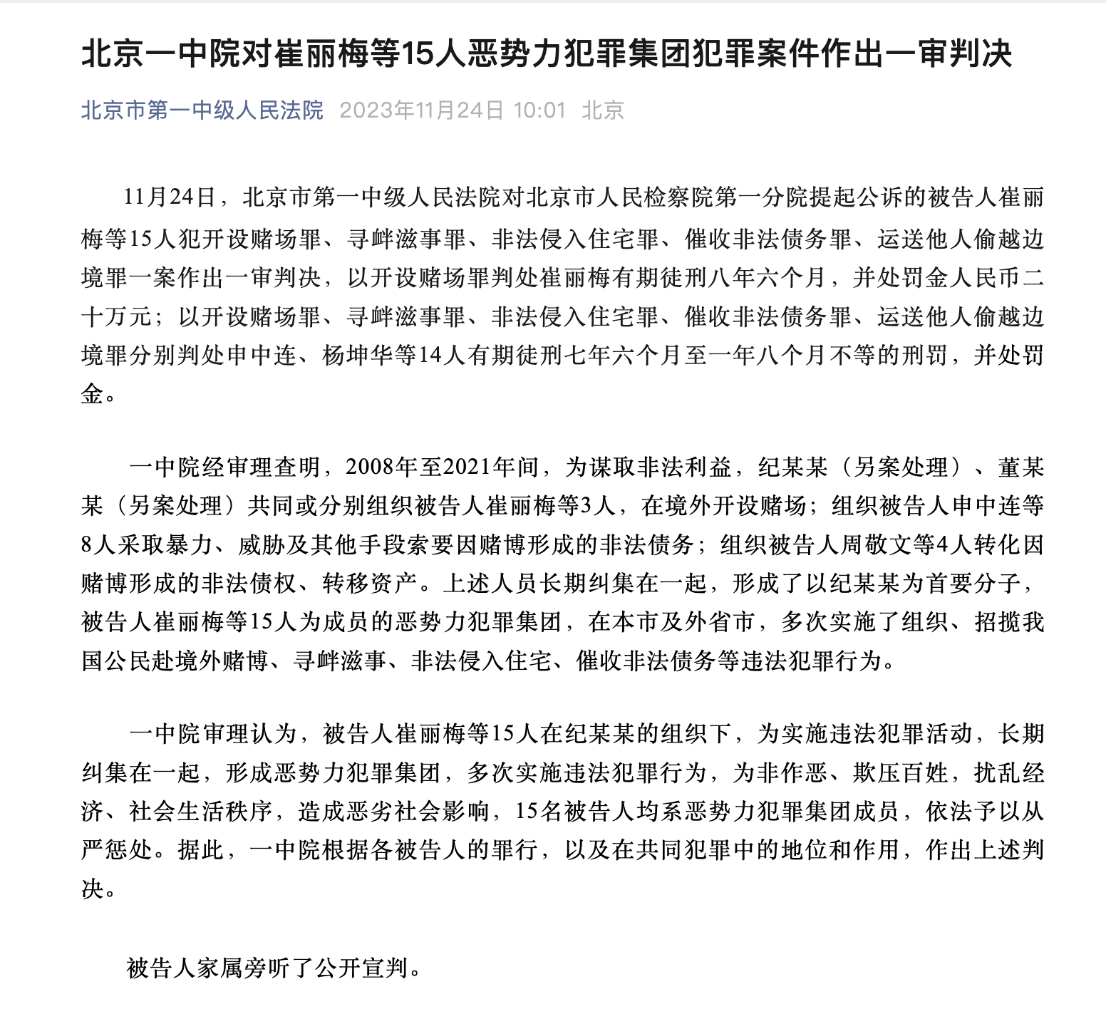 吴佩慈,纪晓波,塞班岛,博华皇宫,澳门博彩,洗钱,纪家犯罪集团,红色通缉