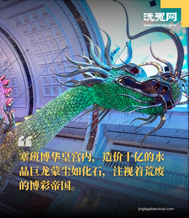 吴佩慈,纪晓波,塞班岛,博华皇宫,澳门博彩,洗钱,纪家犯罪集团,红色通缉