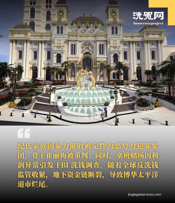 吴佩慈,纪晓波,塞班岛,博华皇宫,澳门博彩,洗钱,纪家犯罪集团,红色通缉令，撤销