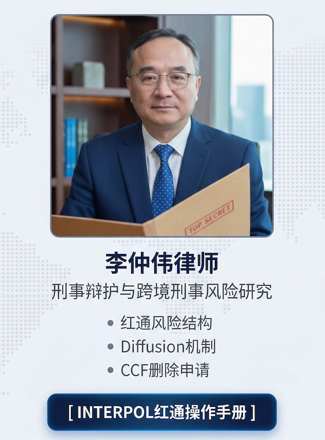 李仲伟律师照片