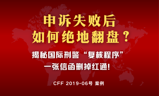 申诉败诉后如何翻盘？深度解析利用“新事实”启动复核程序的实战案例 