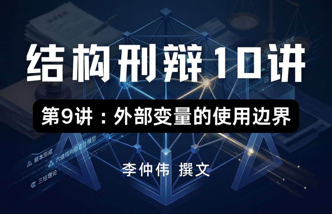 刑事案件风险结构,刑事辩护风险计算,刑事案件风险评估,刑事辩护策略,刑事案件结构变化