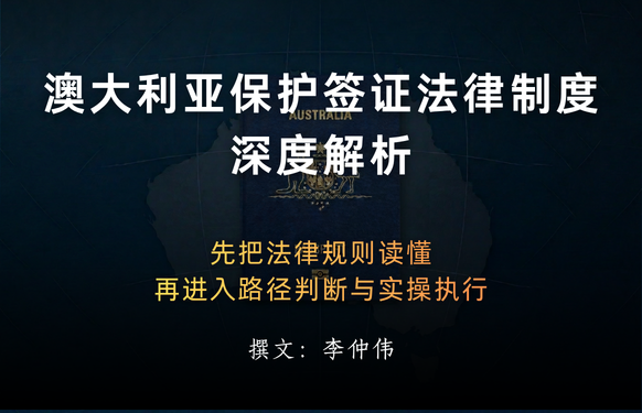 跨境刑事风险防控