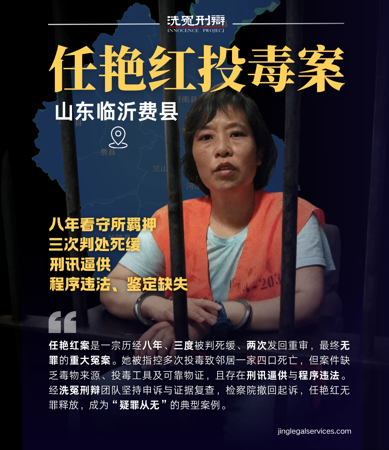 李仲伟律师,袭祥栋律师,任艳红案,冤案平反