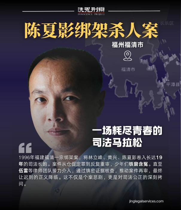 李仲伟律师,张磊律师,袭祥栋律师,洗冤刑辩,陈夏影案