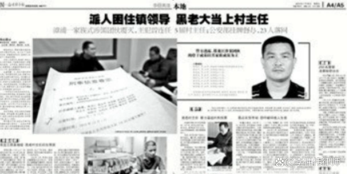 涉黑案