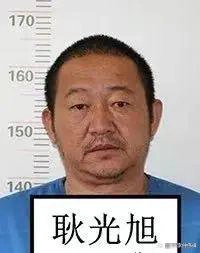 耿光旭涉黑案