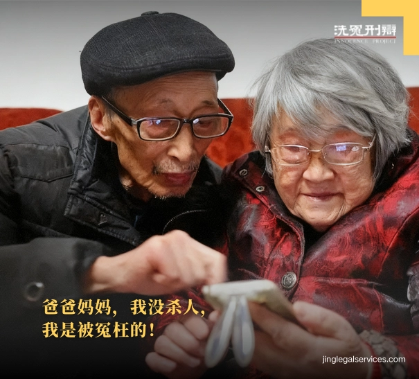 伍雷律师,拯救无辜者行动,陈满案,刑讯逼供,无罪判决,中国司法纠错2.webp