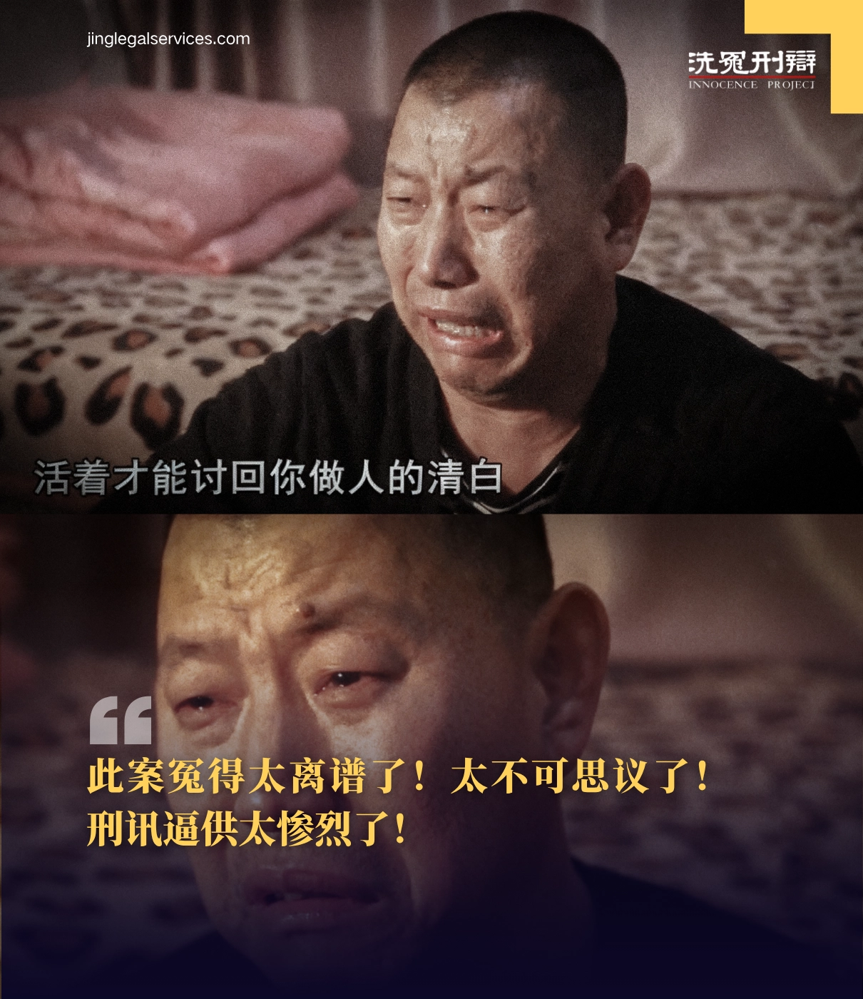 金哲红案,会见笔录,刑讯逼供细节,拄拐留下的伤