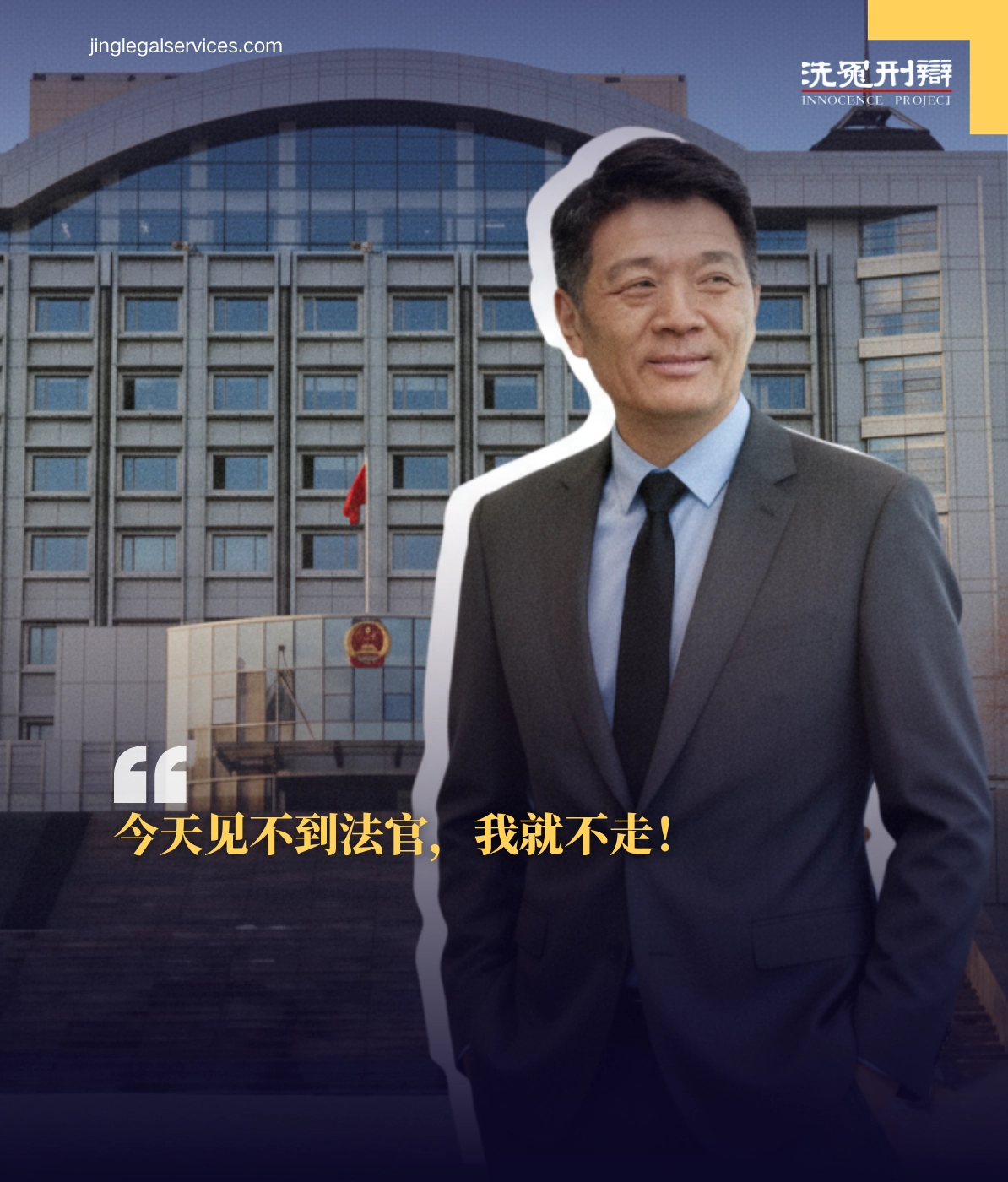 金哲红案,律师团接力申诉,跨城奔走,五年上千封信