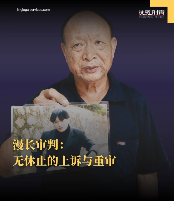 陈夏影案,冤案,司法马拉松,法律援助,无罪释放,司法改革,律师团队,伍雷律师,李金星律师