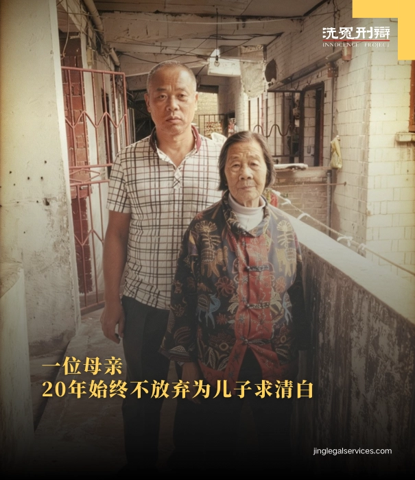 杨明冤案,贵州杨明故意杀人案,司法平反,律师张磊,疑罪从无,中国司法改革,无罪释放,冤屈20年,伍雷律师