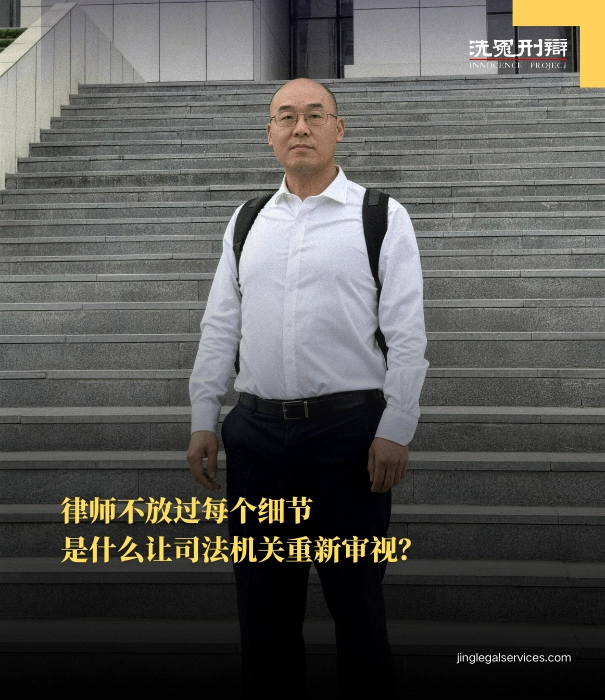 杨明冤案,贵州杨明故意杀人案,司法平反,律师张磊,疑罪从无,中国司法改革,无罪释放,冤屈20年,伍雷律师
