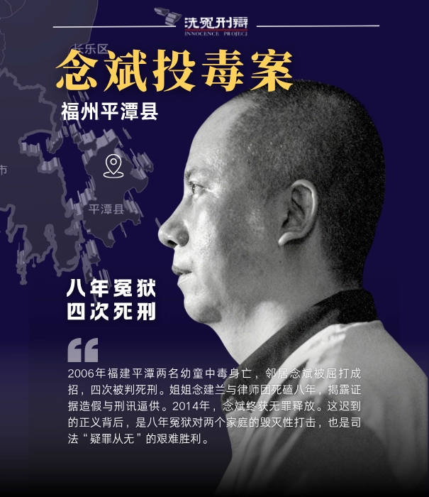 念斌案,念斌投毒案,刑讯逼供,无罪释放,国家赔偿,刑事辩护,张磊律师,伍雷律师