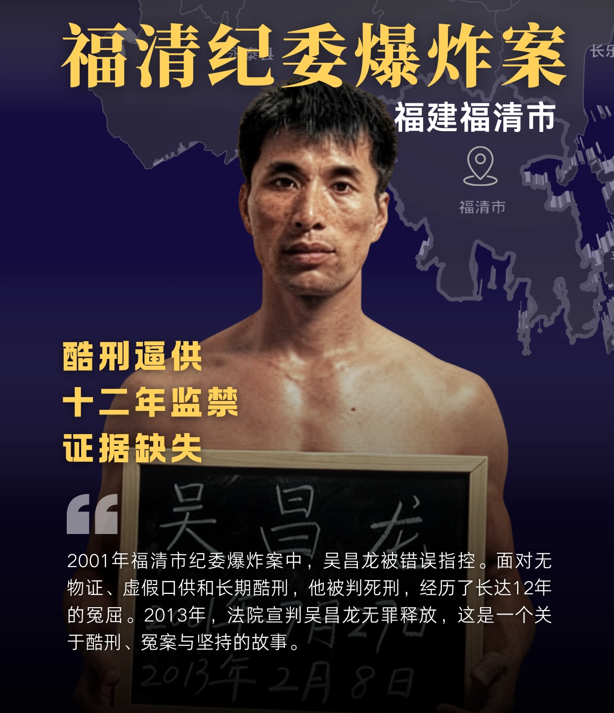 吴昌龙,福建福清纪委爆炸案,酷刑逼供,限期破案,死刑判决,疑罪从无,伍雷律师 吴昌龙,福建福清纪委爆炸案,酷刑逼供,限期破案,死刑判决,疑罪从无,伍雷律师
